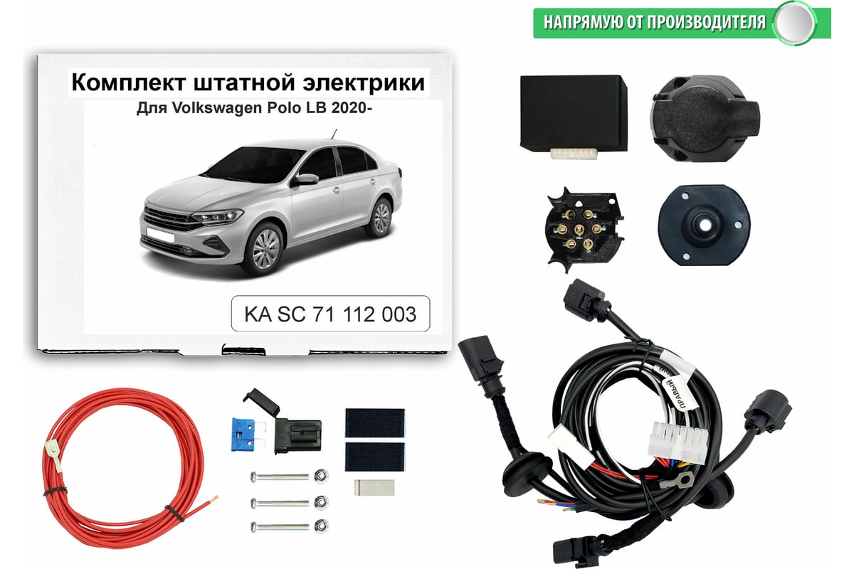 Блок согласования фаркопа Концепт Авто со штатными колодками для volkswagen  polo vl liftback 2021- арт. KA SC 71 112 003 - выгодная цена, отзывы,  характеристики, фото - купить в Москве и РФ