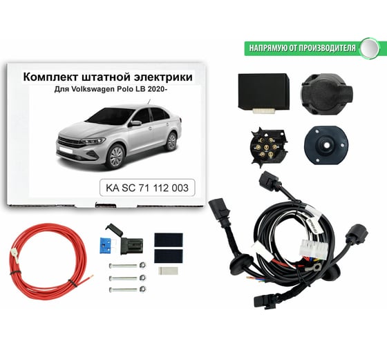 Блок согласования фаркопа Концепт Авто со штатными колодками для volkswagen polo vl liftback 2021- арт. KA SC 71 112 003 1