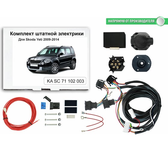 Блок согласования фаркопа со штатными колодками Концепт Авто для skoda yeti 2009-2014 арт. KA SC 71 102 003 1