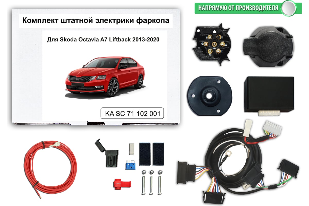 Блок согласования фаркопа со штатными колодками Концепт Авто для skoda  octavia a7 liftback 2013-2020 арт. KA SC 71 102 001 - выгодная цена,  отзывы, характеристики, фото - купить в Москве и РФ