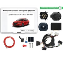 Блок согласования фаркопа со штатными колодками Концепт Авто для skoda octavia a7 liftback 2013-2020 арт. KA SC 71 102 001
