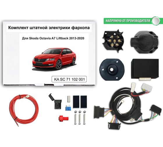 Блок согласования фаркопа со штатными колодками Концепт Авто для skoda octavia a7 liftback 2013-2020 арт. KA SC 71 102 001 1