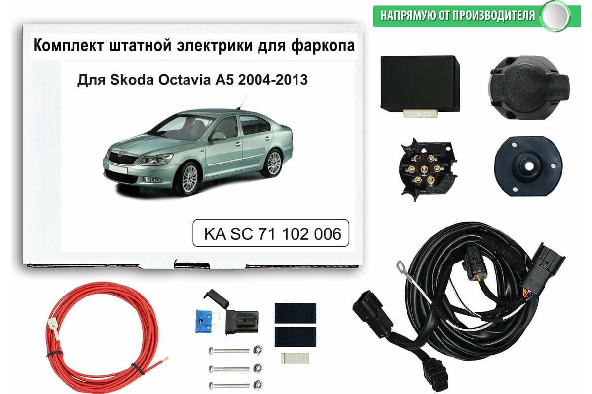 Блок согласования фаркопа со штатными колодками Концепт Авто для skoda  octavia a5 liftback 2004-2013 арт. KA SC 71 102 006 - выгодная цена,  отзывы, характеристики, фото - купить в Москве и РФ