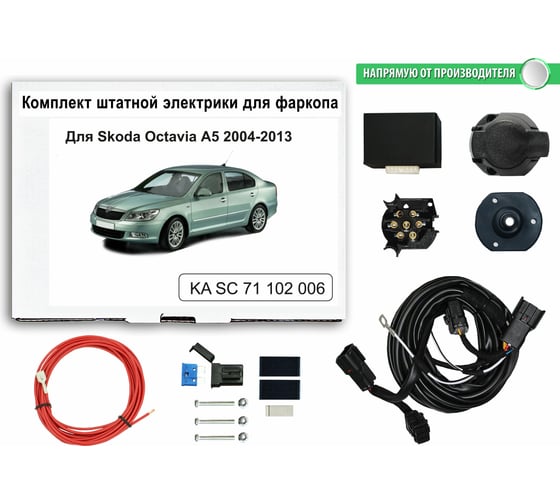Блок согласования фаркопа со штатными колодками Концепт Авто для skoda octavia a5 liftback 2004-2013 арт. KA SC 71 102 006 1