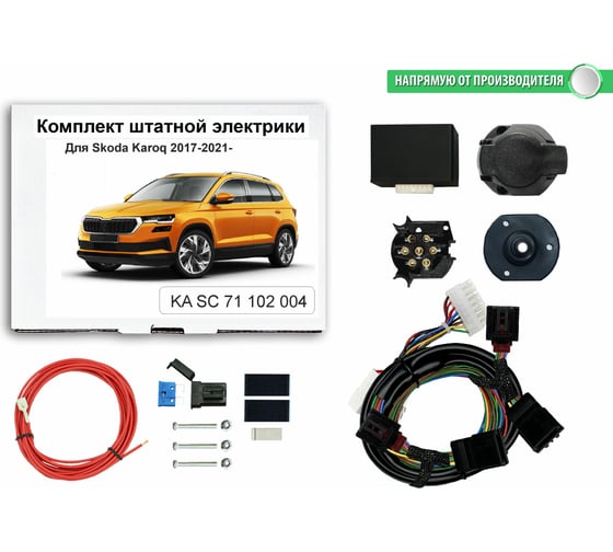 Блок согласования фаркопа со штатными колодками Концепт Авто для skoda karoq 2017-2021- арт. KA SC 71 102 004