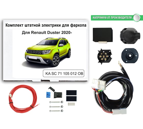 Блок согласования фаркопа со штатными колодками Концепт Авто для renault duster 2020-2022 арт. KA SC 71 105 012 OB