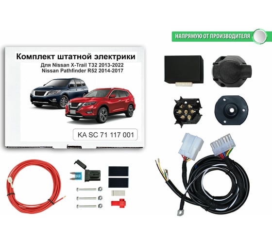 Блок согласования фаркопа со штатными колодками Концепт Авто для nissan х-trail "t32" 2014-/pathfinder r52 2014-2017 арт. KA SC 71 117 001