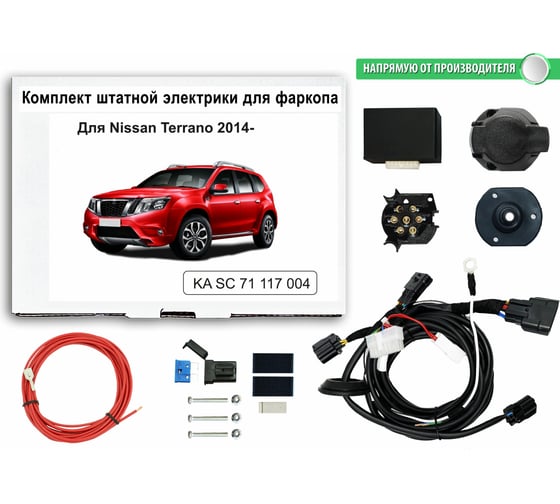 Блок согласования фаркопа со штатными колодками Концепт Авто для nissan terrano 2014- н.в. арт. KA SC 71 117 004