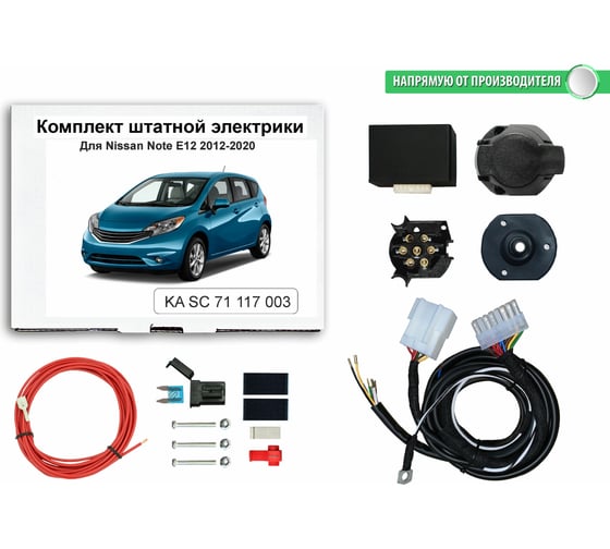 Блок согласования фаркопа со штатными колодками Концепт Авто для nissan note e12 2012-2016 арт. KA SC 71 117 003