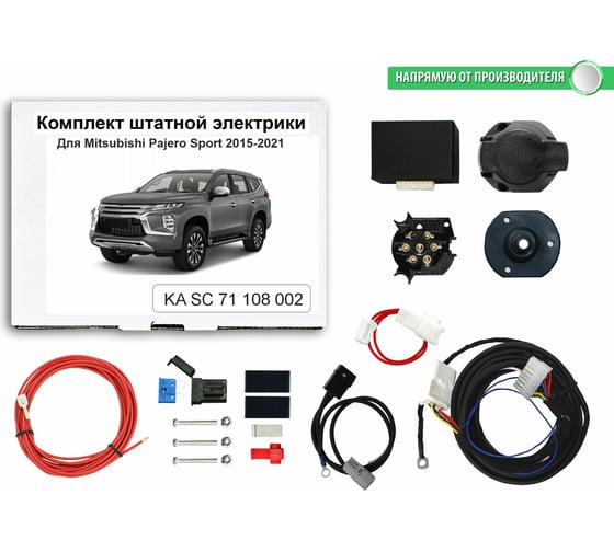 Блок согласования фаркопа со штатными колодками Концепт Авто для mitsubishi pajero sport 2015-2021 арт. KA SC 71 108 002