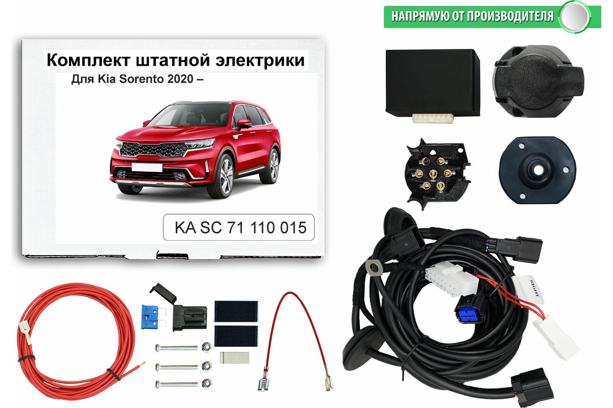 Блок согласования фаркопа со штатными колодками Концепт Авто для kia sorento  iv 2020 - арт. KA SC 71 110 015 - выгодная цена, отзывы, характеристики,  фото - купить в Москве и РФ