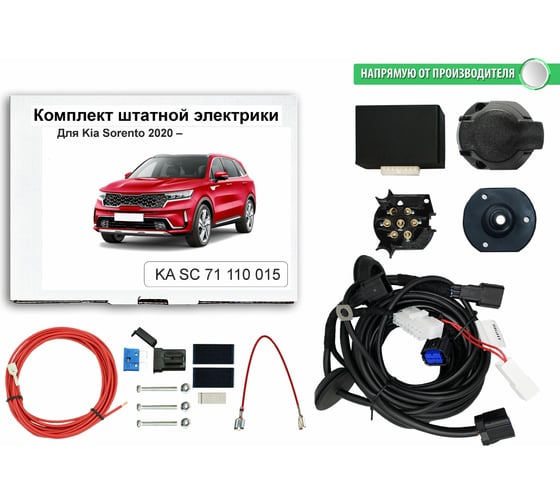 Блок согласования фаркопа со штатными колодками Концепт Авто для kia sorento iv 2020 - арт. KA SC 71 110 015