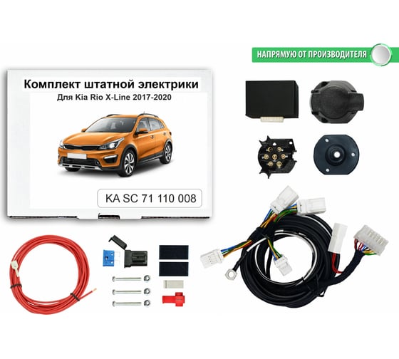 Блок согласования фаркопа со штатными колодками Концепт Авто для kia rio x-line 2017-2020 арт. KA SC 71 110 008
