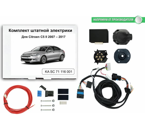 Блок согласования фаркопа со штатными колодками Концепт Авто для citroen c5 ii 2007-2017 арт. KA SC 71 116 001