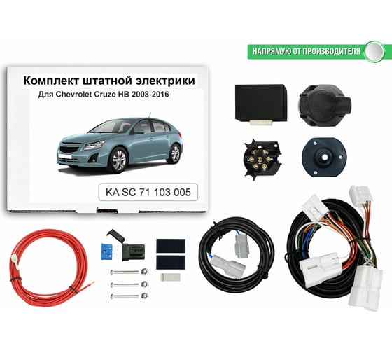 Блок согласования фаркопа со штатными колодками Концепт Авто для chevrolet cruze hb 2008-2016 арт. KA SC 71 103 005