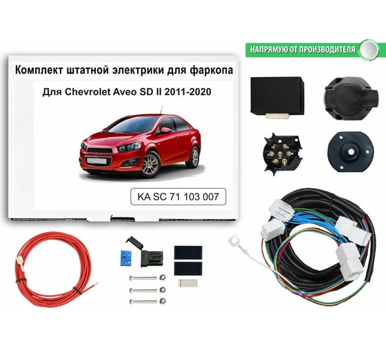 Блок согласования фаркопа со штатными колодками Концепт Авто для chevrolet aveo ii sd 2011-2020 арт. KA SC 71 103 007