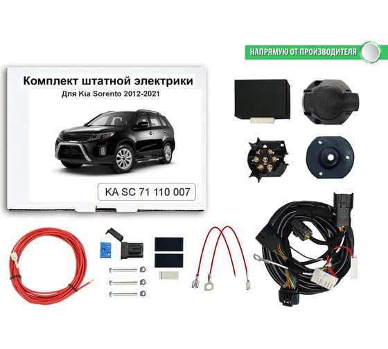 Блок согласования фаркопа со штатными колодками Концепт Авто Kia Sorento 2012-2021 арт. KA SC 71 110 007