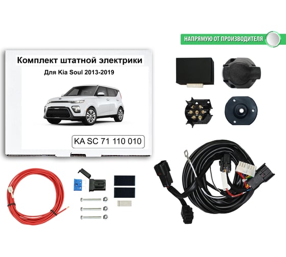 Комплект штатной электрики для фаркопа Концепт Авто Kia Soul 2013-2019 арт. KA CW 71 110 010