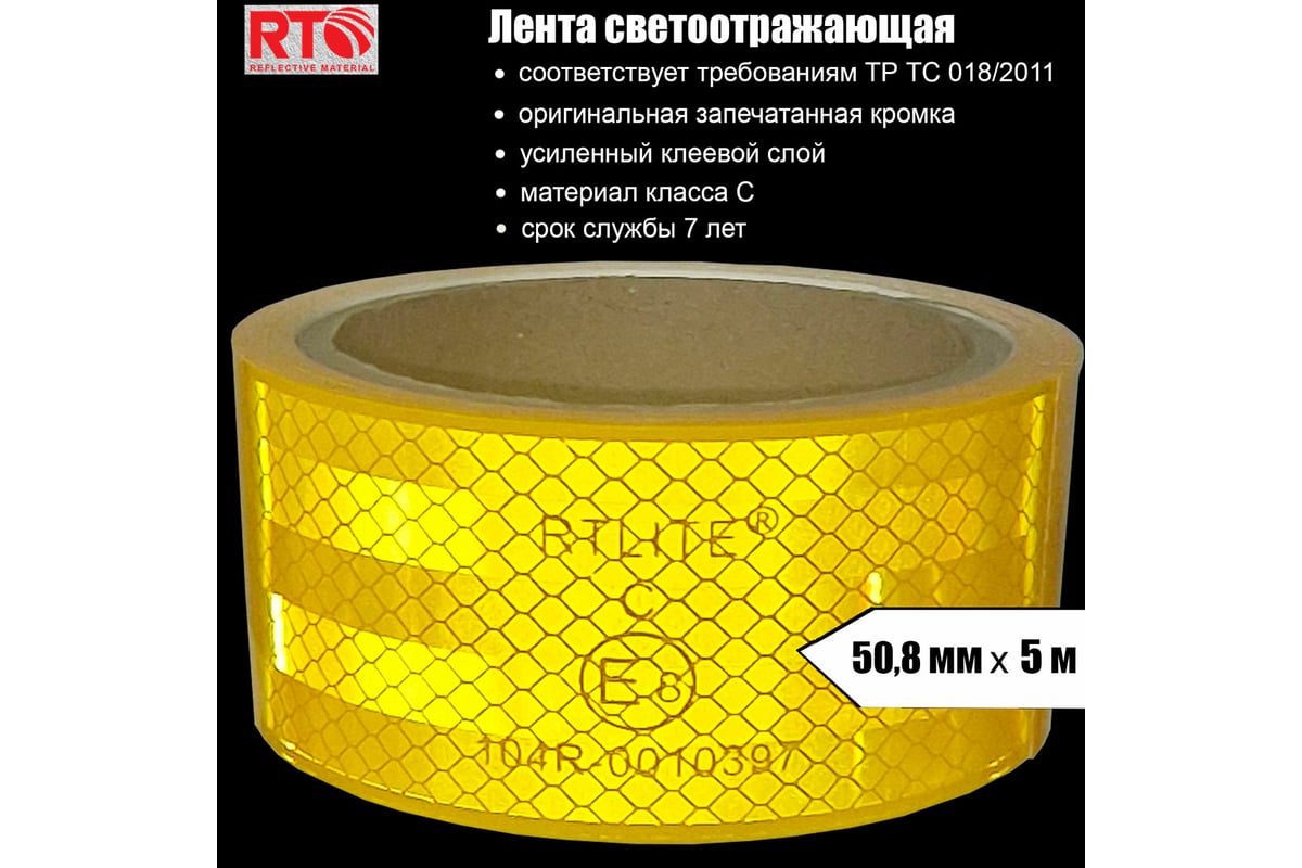 Световозвращающая лента для контурной маркировки RTLITE RT-V104 50,8 мм ...