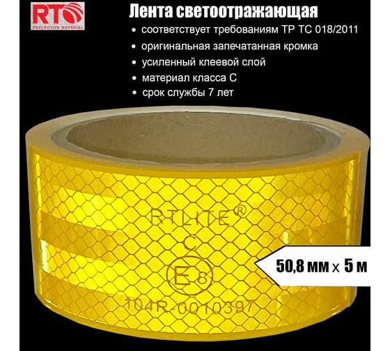 Световозвращающая лента для контурной маркировки RTLITE RT-V104 50,8 мм х 5 м, жёлтая RT-V104Y5
