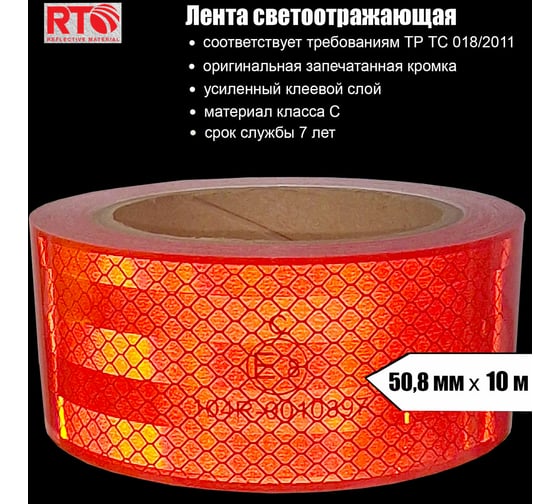 Световозвращающая лента для контурной маркировки RTLITE RT-V104 50,8 мм х 10 м, красная RT-V104R10