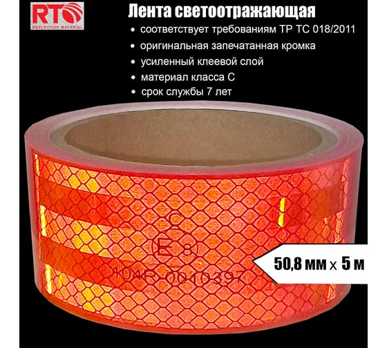 Световозвращающая лента для контурной маркировки RTLITE RT-V104 50,8 мм х 5 м, красная RT-V104R5