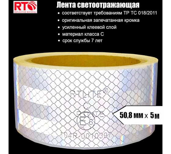 Световозвращающая лента для контурной маркировки RTLITE RT-V104 50,8 мм х 5 м, белая RT-V104W5