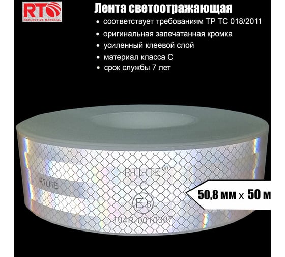 Световозвращающая лента для контурной маркировки RTLITE RT-V104 50,8 мм х 50м, белая RT-V104W