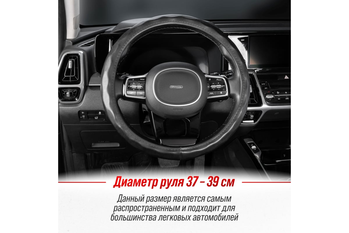 Оплетка SKYWAY Top-11 M черная, экокожа S01102497 - выгодная цена, отзывы,  характеристики, фото - купить в Москве и РФ