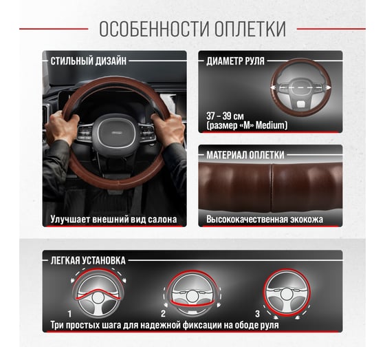 Оплетка SKYWAY Top-12 M коричневая, экокожа S01102502