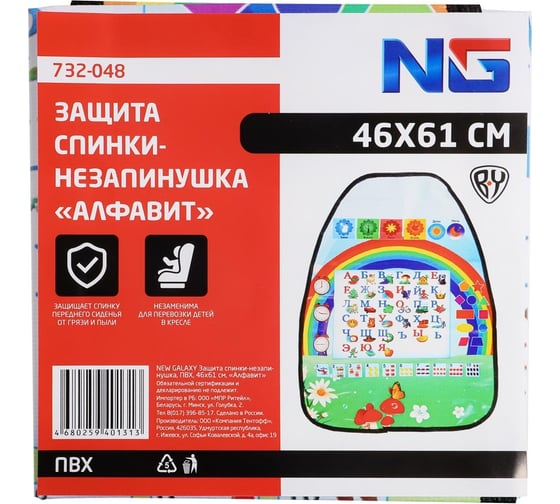 Защита спинки-незапинушка NEW GALAXY Алфавит ПВХ, 46x61см 732-048