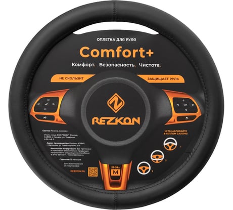 Оплетка для руля REZKON каркасная стандарт экокожа гладкая черный 8003011000