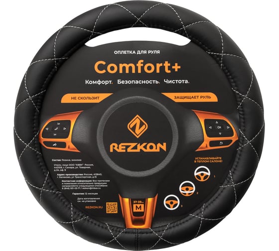 Оплетка для руля REZKON каркасная стандарт экокожа гладкая черный серый ромб 8003011210 1