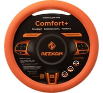 Оплетка для руля REZKON каркасная стандарт экокожа перфорированная оранжевый 8003027000