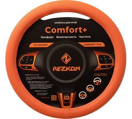 Оплетка для руля REZKON каркасная стандарт экокожа перфорированная оранжевый 8003027000