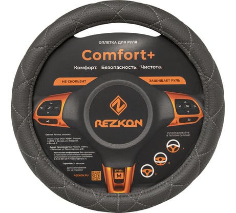 Оплетка для руля REZKON каркасная стандарт экокожа перфорированная серый серый ромб 8003022210