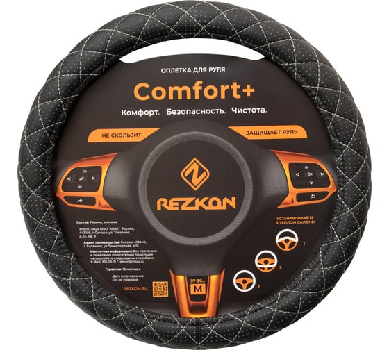 Оплетка для руля REZKON каркасная стандарт экокожа перфорированная черный серый ромб мини 8003021220 1