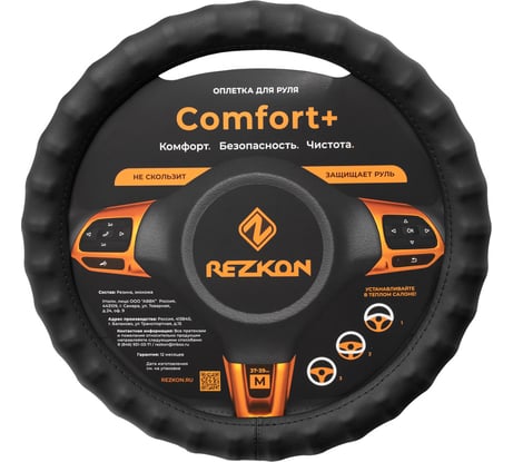 Оплетка для руля REZKON рельефная экокожа гладкая черный 8002011000