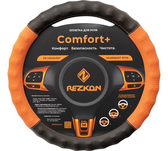 Оплетка для руля REZKON рельефная экокожа комби черная+оранжевая 8002031700 1