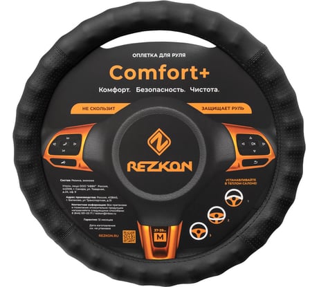Оплетка для руля REZKON рельефная экокожа комби черная+черная 8002031100