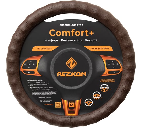 Оплетка для руля REZKON рельефная экокожа перфорированная коричневая 8002026000 1