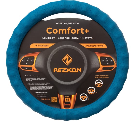 Оплетка для руля REZKON рельефная экокожа перфорированная синий 8002023000 1