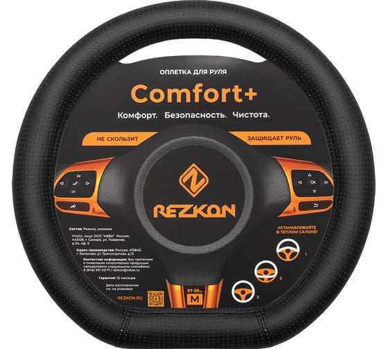 Оплетка для руля REZKON спорт стандарт экокожа перфорированная черный 8004021000 1