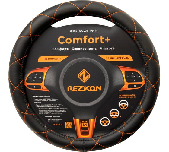 Оплетка для руля REZKON каркасная стандарт экокожа гладкая черный оранжевый ромб 8003011710 1