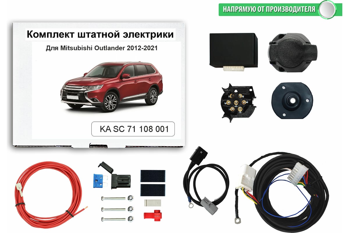 Блок согласования фаркопа Концепт Авто со штатными колодками для mitsubishi  outlander 2012-2021 арт. KA SC 71 108 001 - выгодная цена, отзывы,  характеристики, фото - купить в Москве и РФ