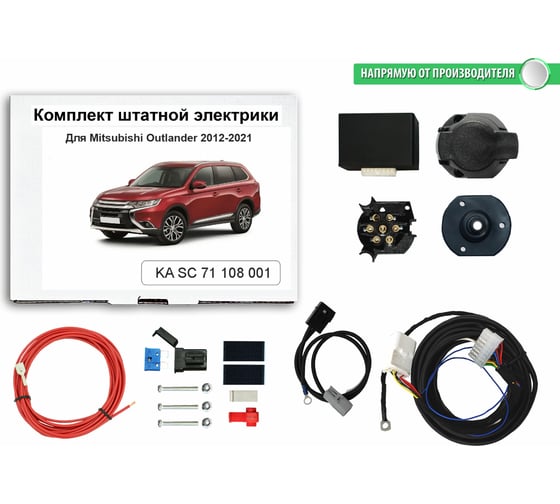 Блок согласования фаркопа Концепт Авто со штатными колодками для mitsubishi outlander 2012-2021 арт. KA SC 71 108 001
