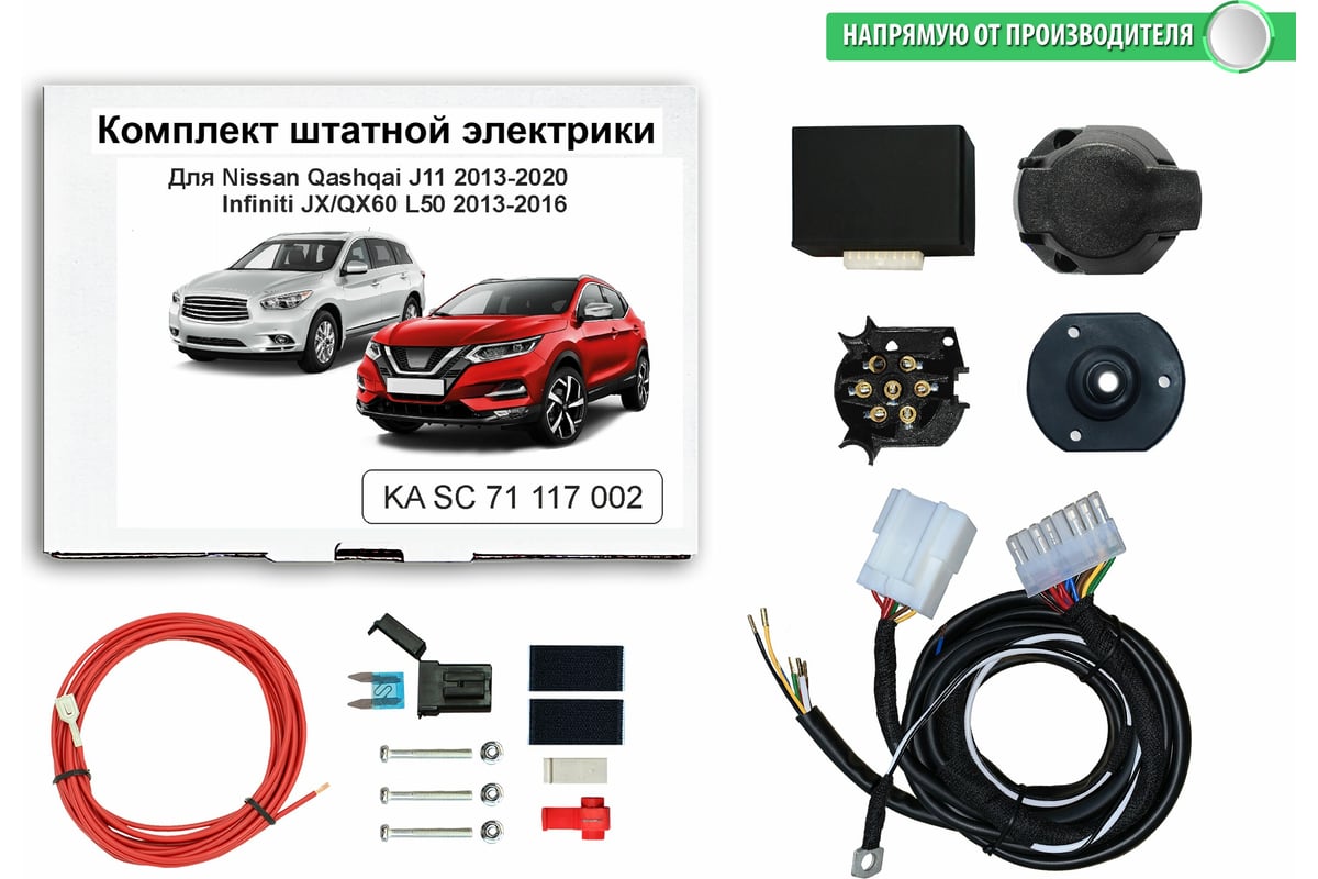 Блок согласования фаркопа Концепт Авто со штатными колодками для nissan  qashqai j11 2013-2020/infiniti qx60 2012-2016 арт. KA SC 71 117 002 -  выгодная цена, отзывы, характеристики, фото - купить в Москве и РФ