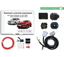 Блок согласования фаркопа Концепт Авто со штатными колодками для nissan qashqai j11 2013-2020/infiniti qx60 2012-2016 арт. KA SC 71 117 002