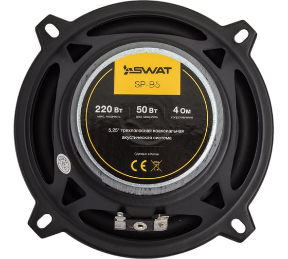 Коаксиальная акустика SWAT 13 см., 50/220 Вт. пара SP-B5