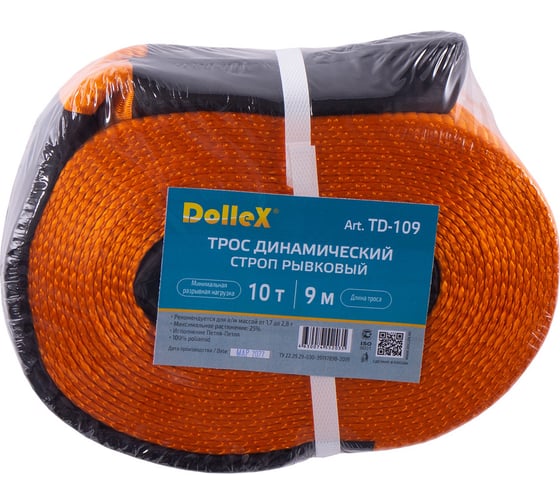 Буксировочный трос Dollex 10 т, 9 м, 70 мм, динамический строп TD-109 1